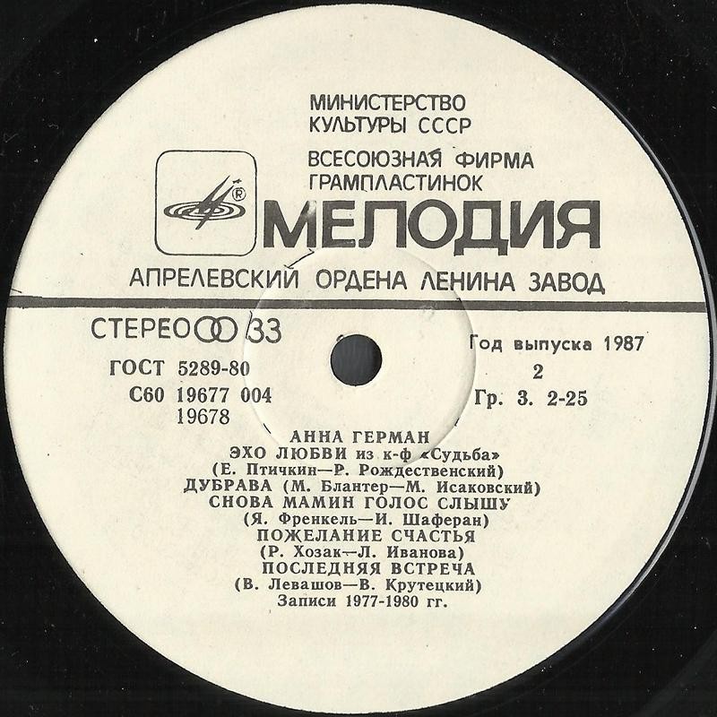 Анна ГЕРМАН. «Последняя встреча»