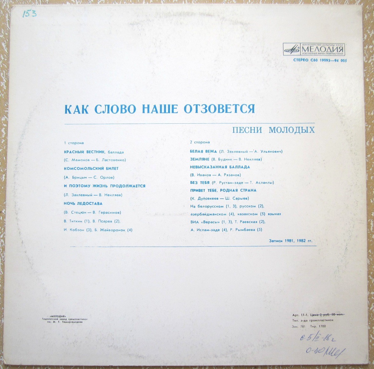 КАК СЛОВО НАШЕ ОТЗОВЕТСЯ. Песни молодых композиторов