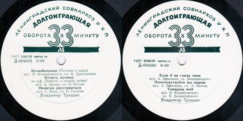 Поёт Владимир Трошин