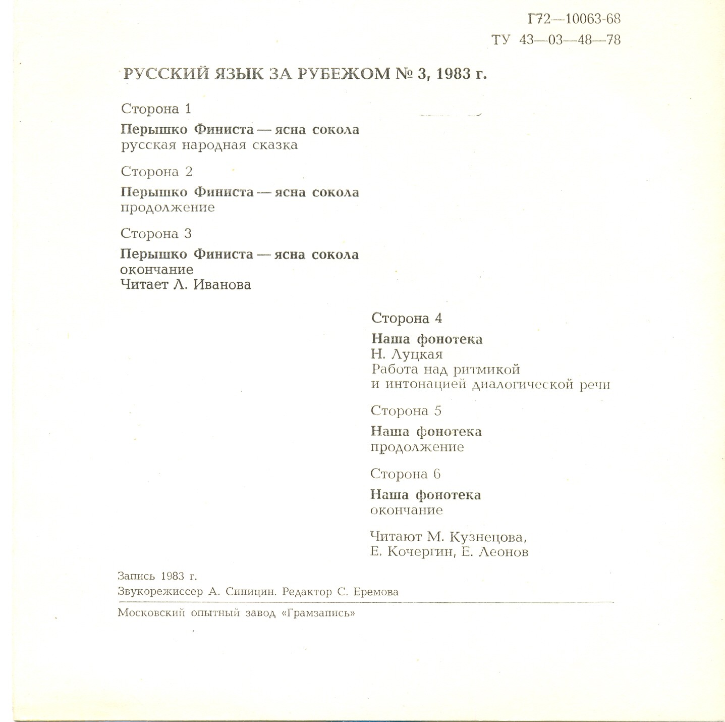 "РУССКИЙ ЯЗЫК ЗА РУБЕЖОМ" , № 3 - 1983