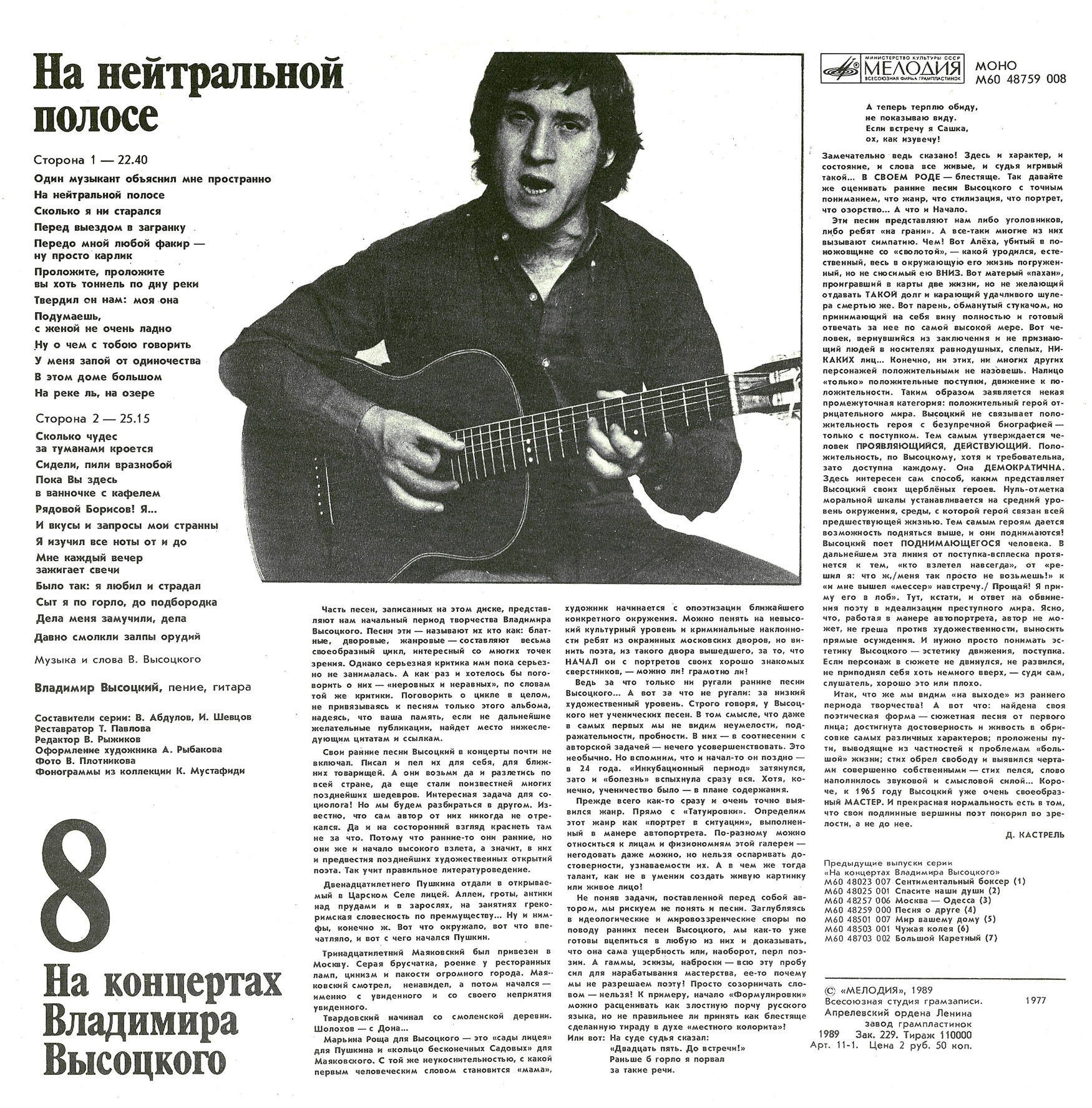 На концертах Владимира Высоцкого № 8. На нейтральной полосе