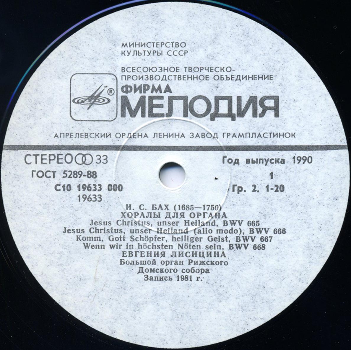 И. С. БАХ. Хоралы для органа (Е. Лисицина)