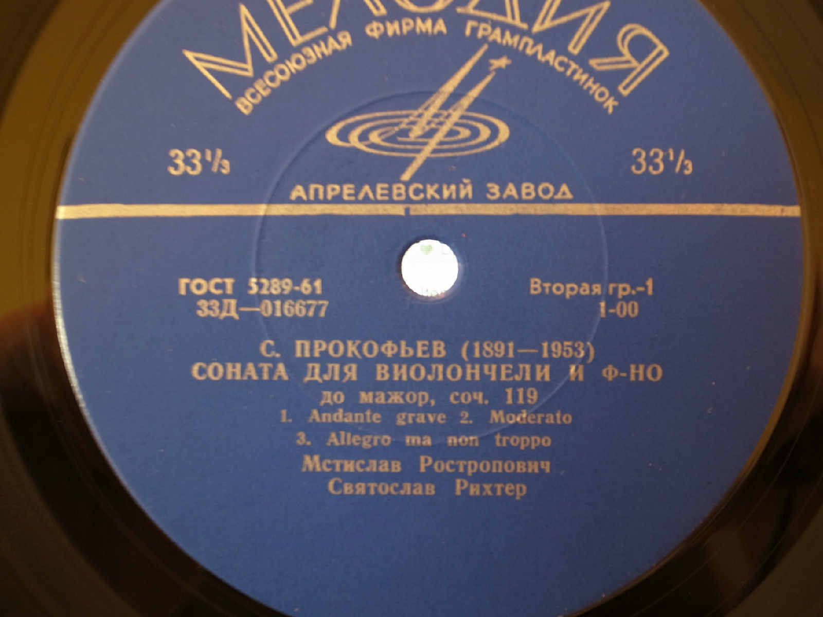 С. ПРОКОФЬЕВ. Соната для в-чели и ф-но / Д. ШОСТАКОВИЧ. Соната для в-чели и ф-но (М. Ростропович, С. Рихтер)