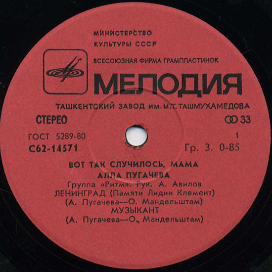 Алла Пугачёва. Вот так случилось, мама