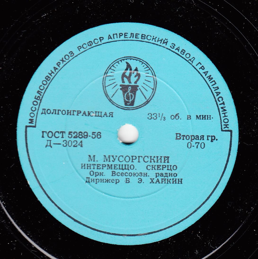 М. Мусоргский