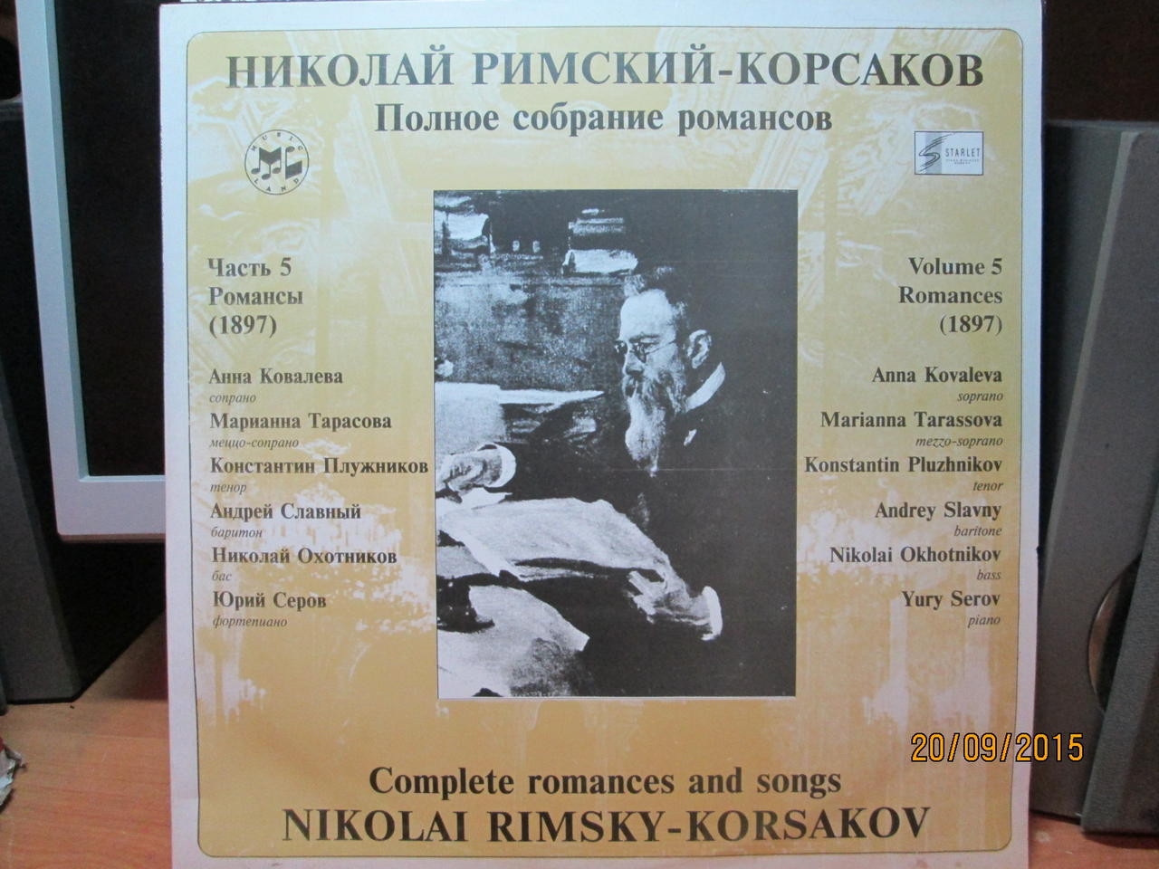 Н. РИМСКИЙ-КОРСАКОВ. Полное собрание романсов, часть 5