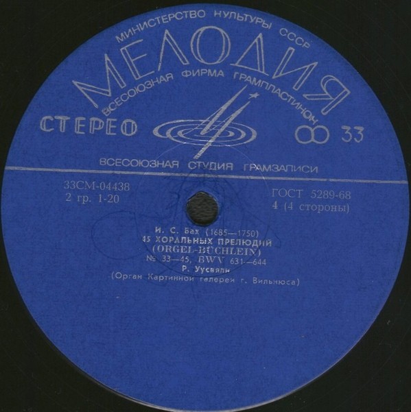 И. С. БАХ (1685-1750). 45 хоральных прелюдий (Рольф Уусвяли, орган)