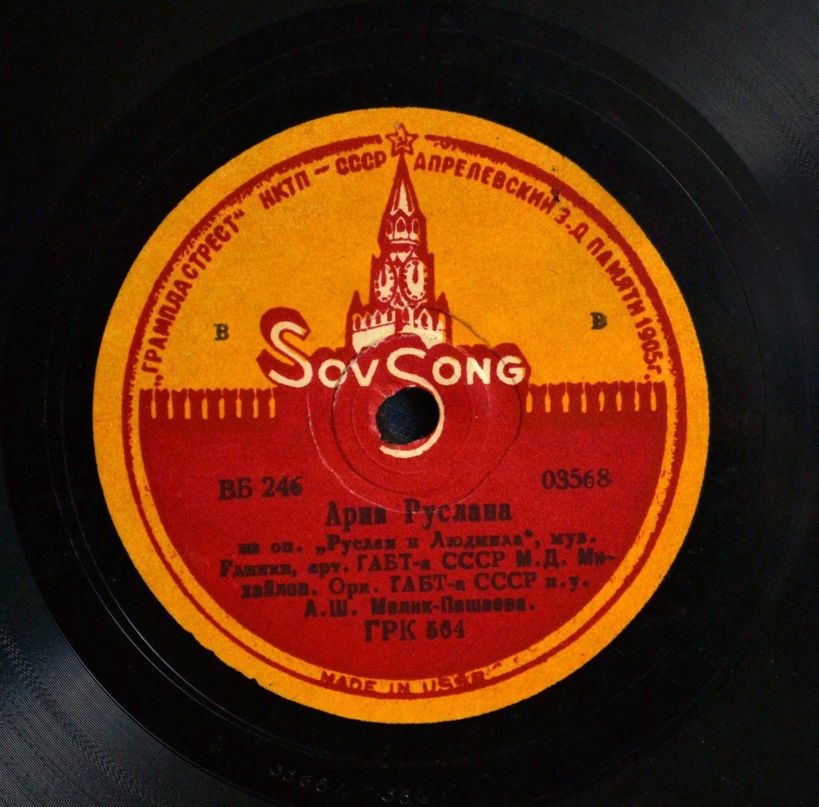 М. Михайлов — Ария Руслана / Песнь Варяжского гостя