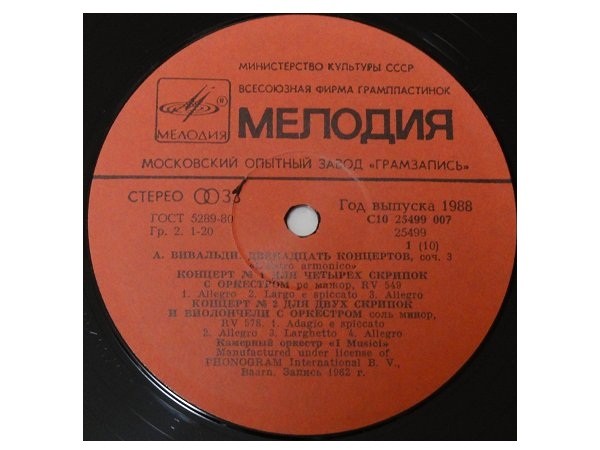 А. ВИВАЛЬДИ (1678-1741): 12 концертов для струнного оркестра "L' estro armonico" и 12 концертов для скрипки с оркестром «La Stravaganza»,  (Ф. Айо, I Musici)