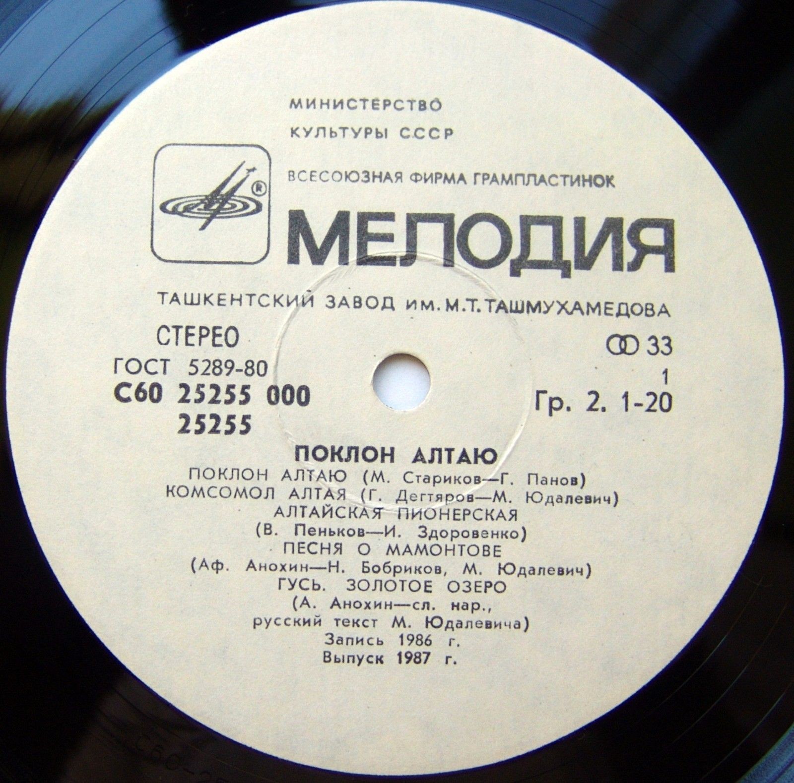 Поклон Алтаю