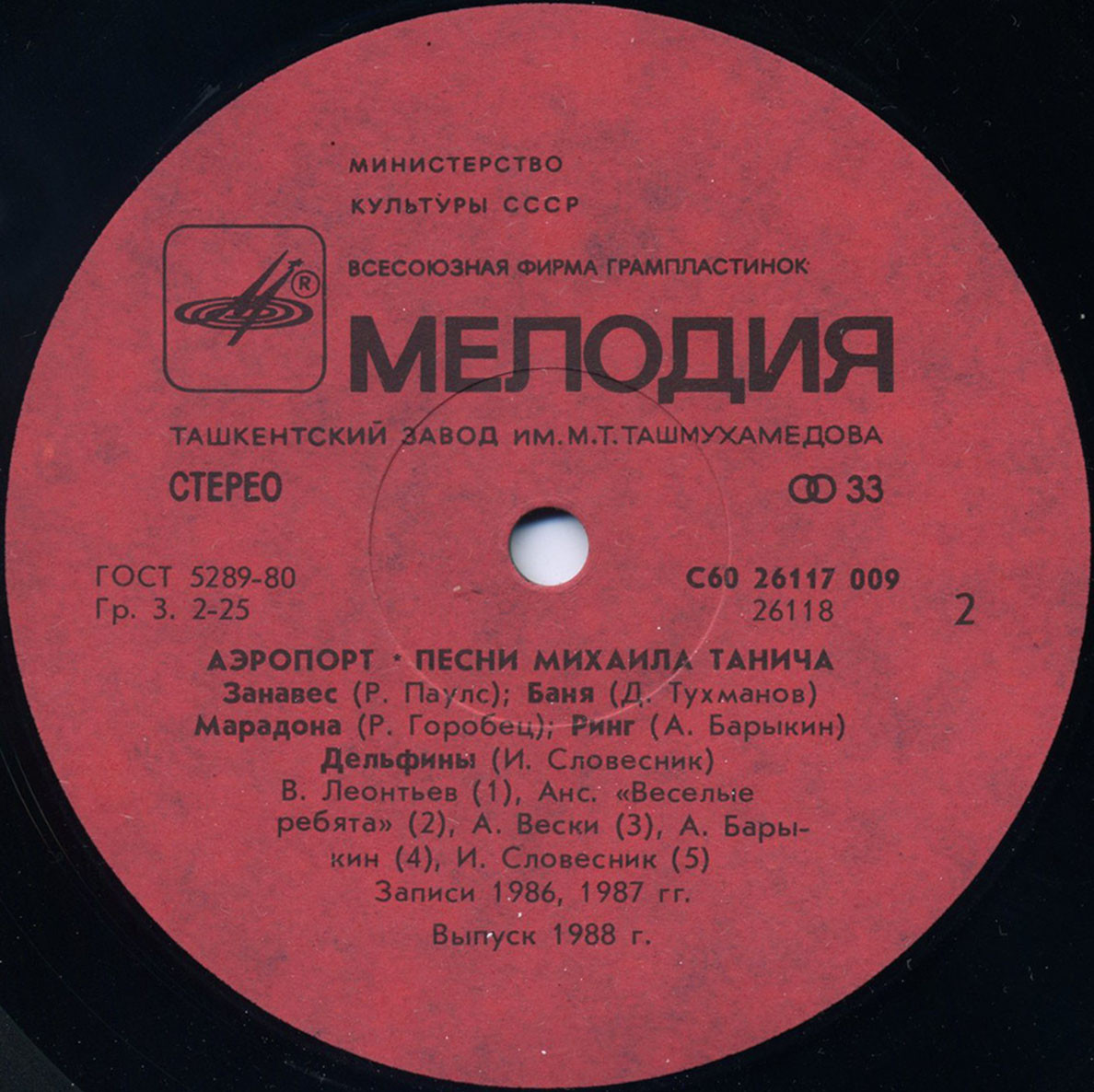 «Аэропорт». Песни на стихи Михаила Танича