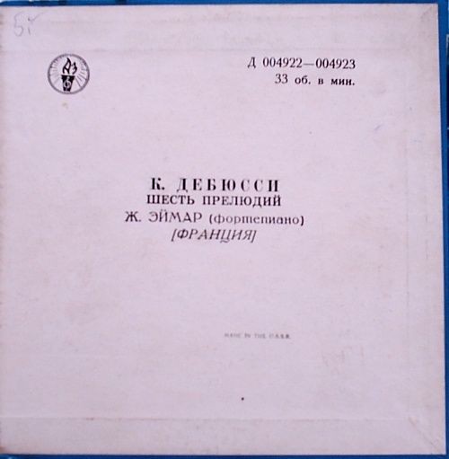 К. Дебюсси: Шесть прелюдий (Жаклин Эймар, ф-но)