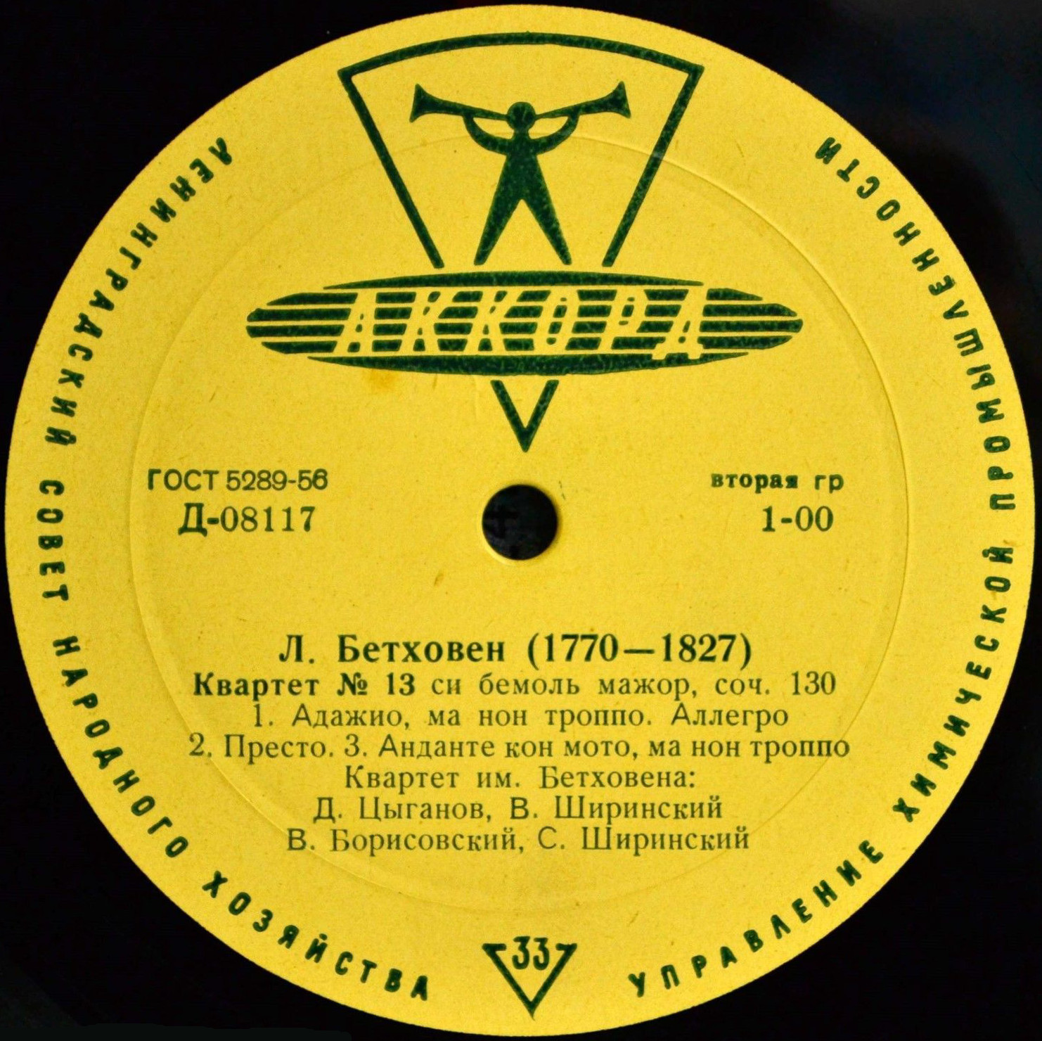 Л. Бетховен: Квартет № 13 си бемоль мажор, соч. 130 (Квартет им. Бетховена)