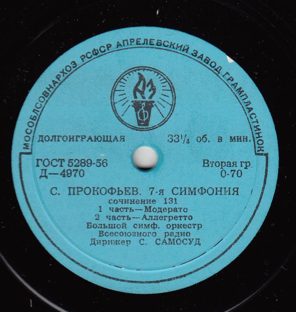 С. ПРОКОФЬЕВ (1891–1953): Симфония № 7, соч. 131 (С. Самосуд)