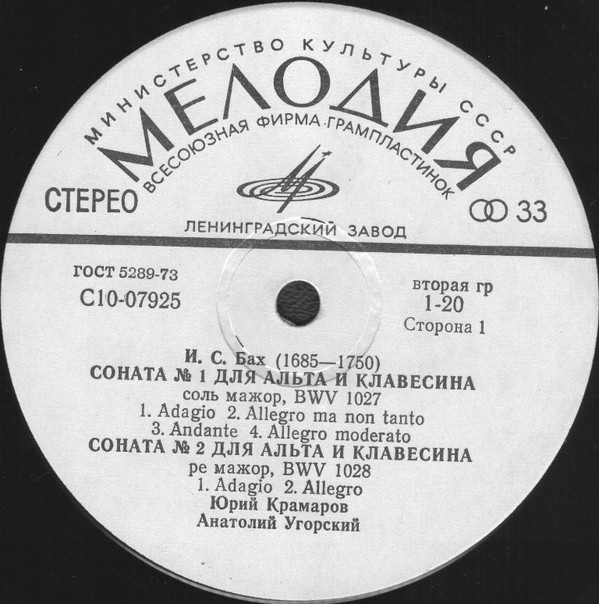 И. С. Бах: Сонаты №№ 1, 2, 3 для альта и клавесина (Ю. Крамаров, А. Угорский)