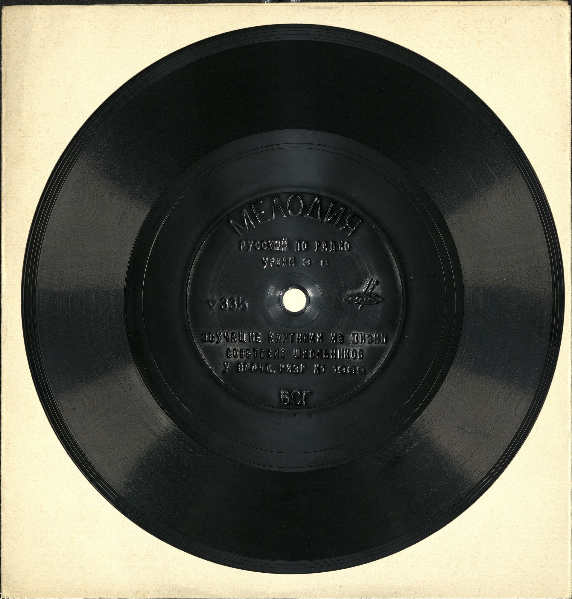 "РУССКИЙ ЯЗЫК ЗА РУБЕЖОМ", № 1 - 1969
