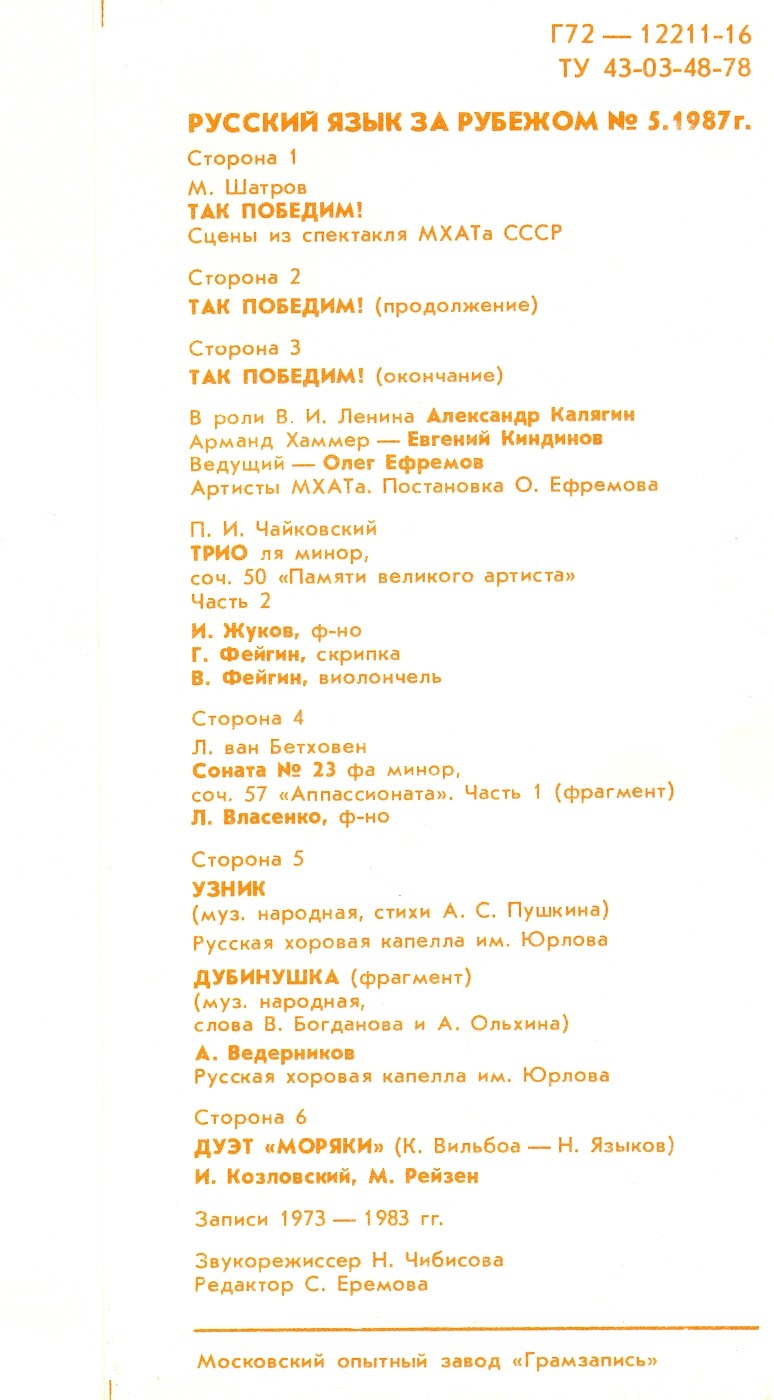 "РУССКИЙ ЯЗЫК ЗА РУБЕЖОМ", № 5 - 1987