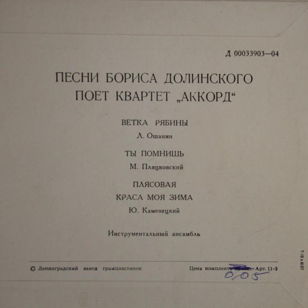 Вокальный квартет "АККОРД" - Песни Б. Долинского