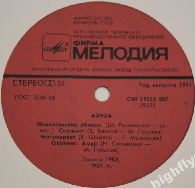 Азиза