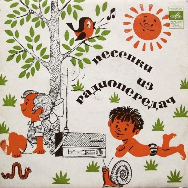 Песенки из радиопередач