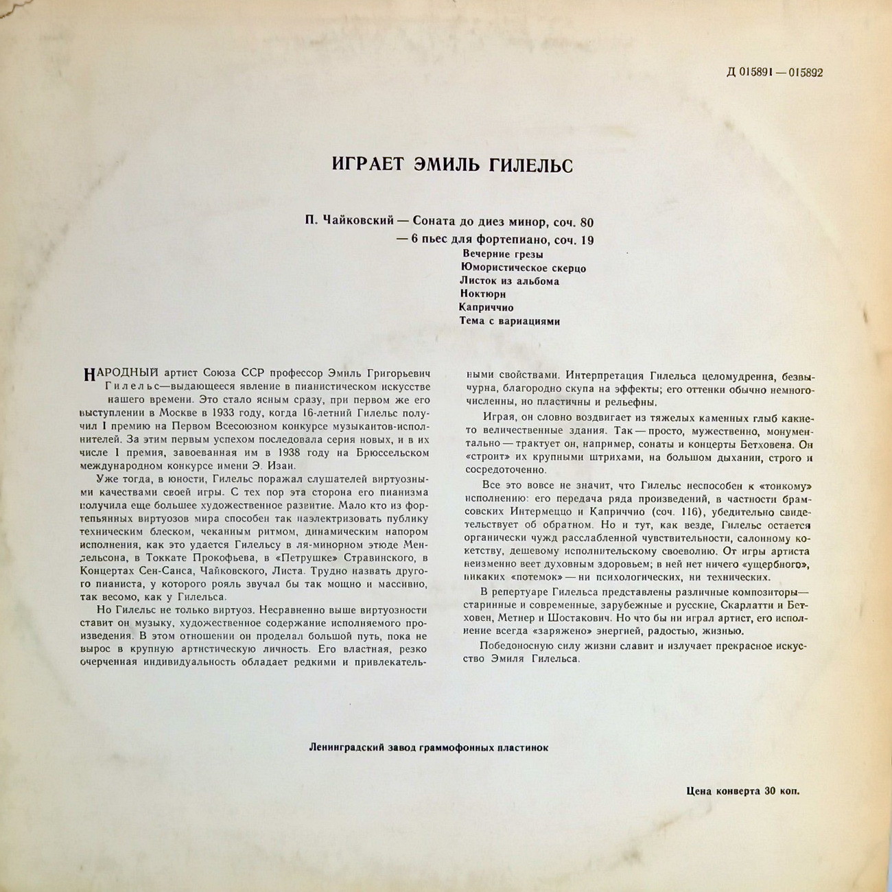 П. ЧАЙКОВСКИЙ Соната для фортепиано; Шесть пьес для фортепиано.  Эмиль Гилельс - ф-но