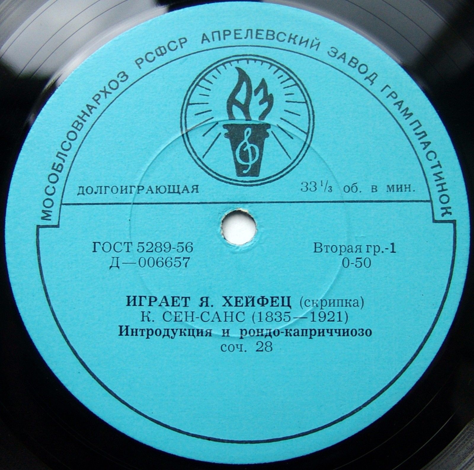 Играет Я. Хейфец (скрипка)