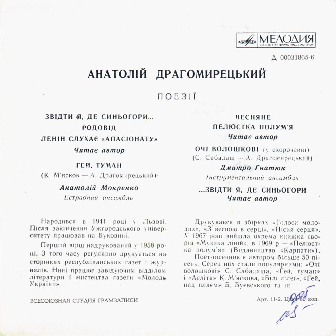 АНАТОЛІЙ ДРАГОМИРЕЦЬКИЙ. Поезії