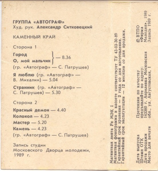 Группа "АВТОГРАФ". "Каменный край"