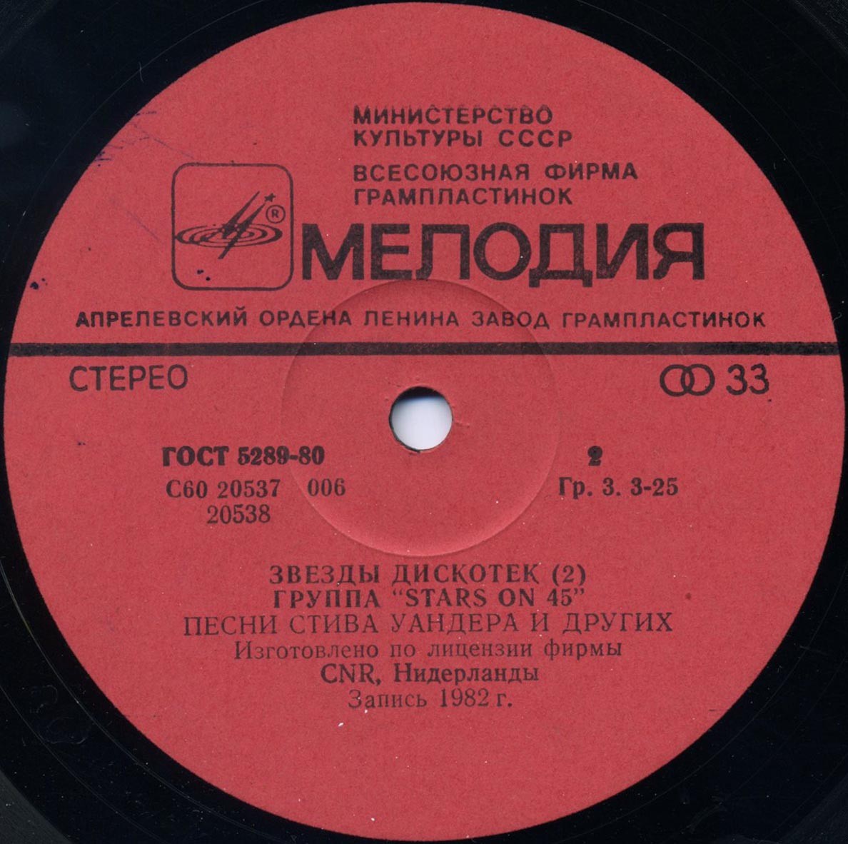 Звезды дискотек (2). Группа «Stars on 45»