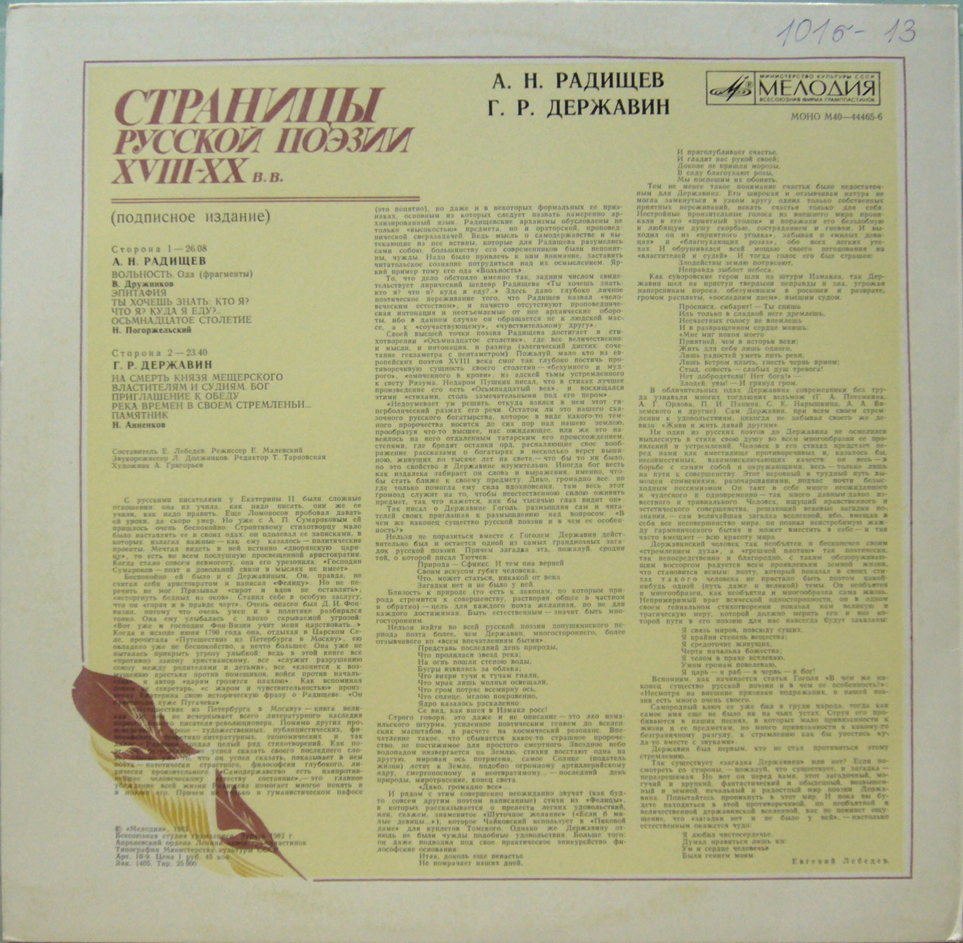 Страницы русской поэзии XVIII-XX вв. А.Н.Радищев, Г.Р.Державин