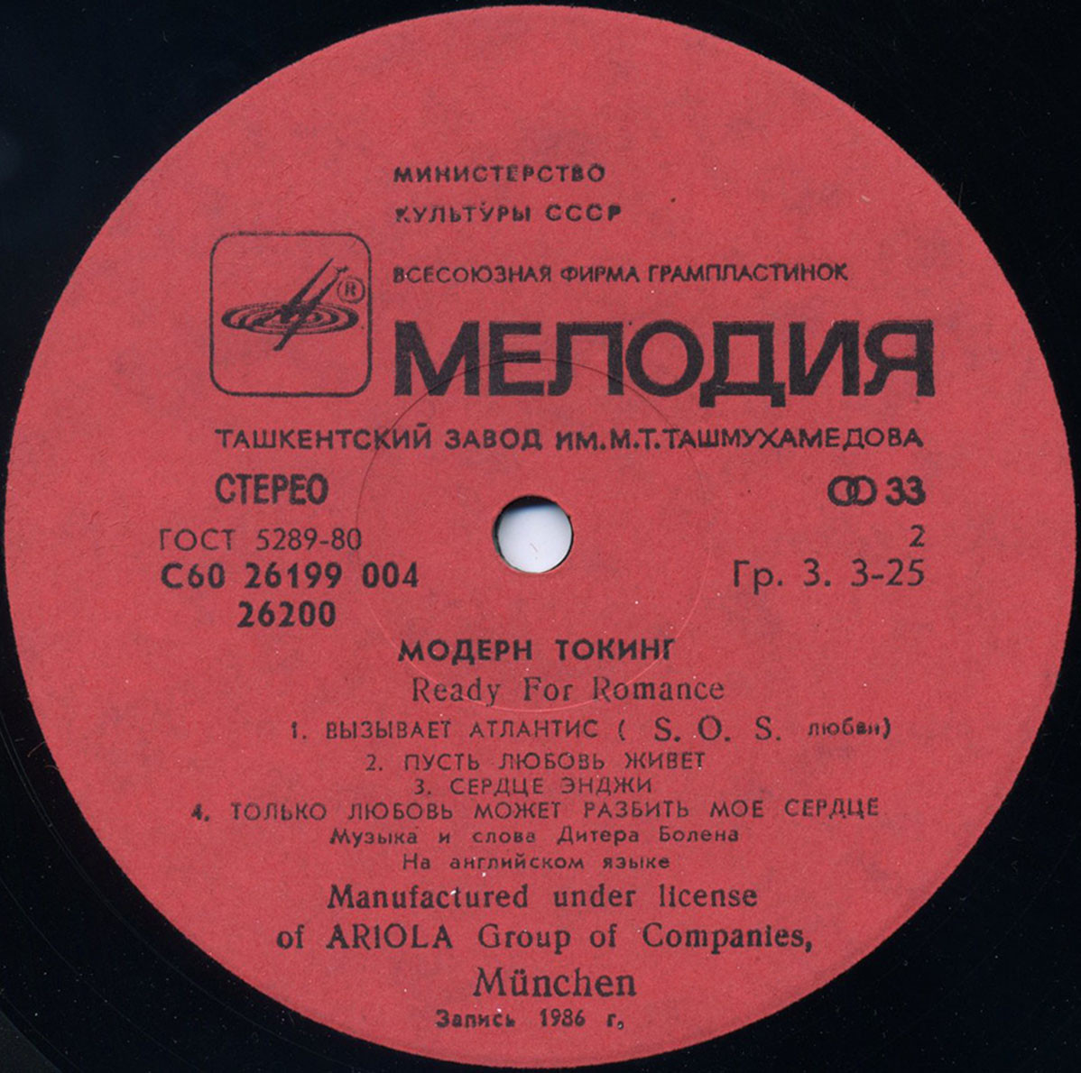 МОДЕРН ТОКИНГ (Modern Talking) «Ready For Romance»