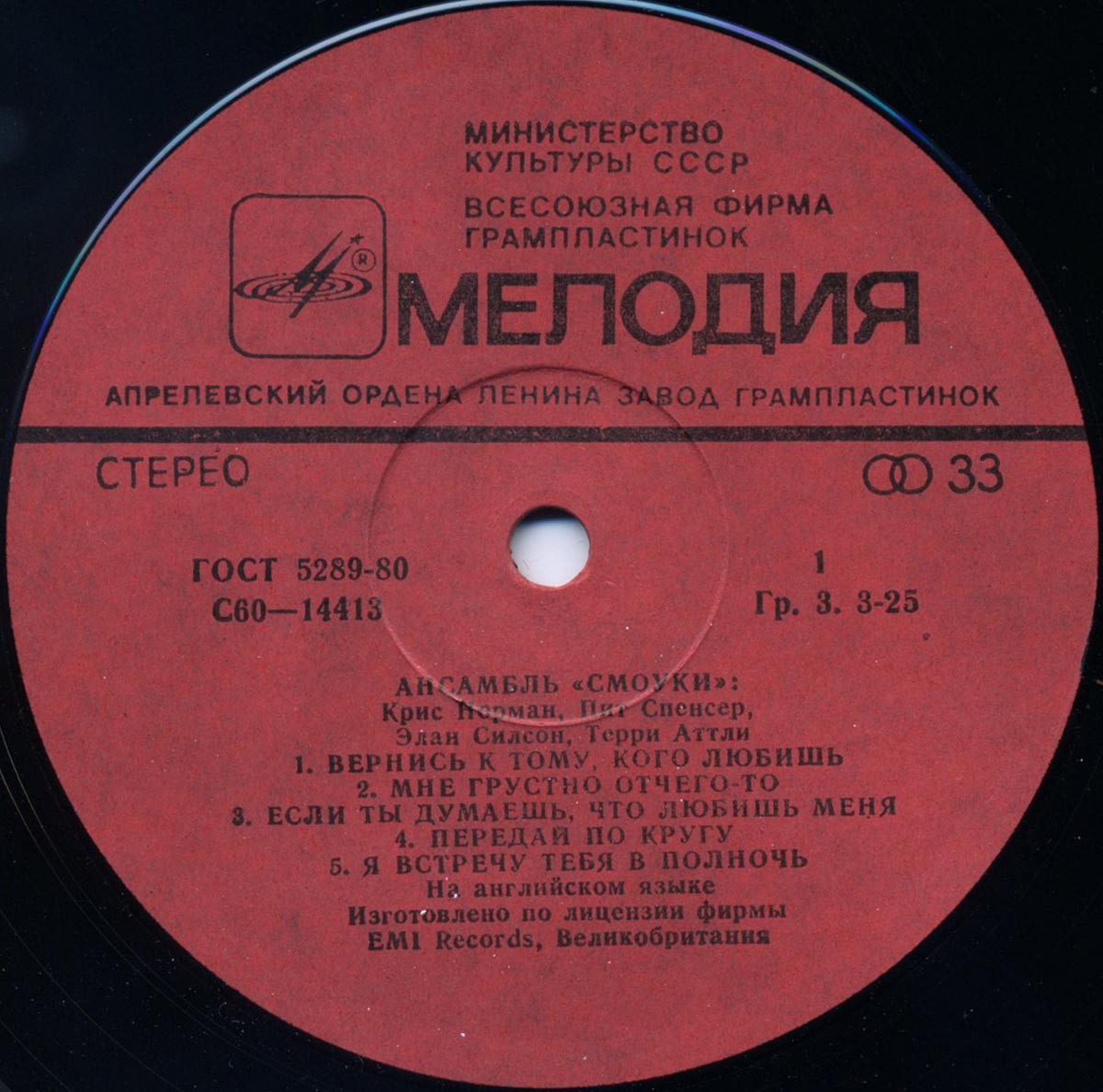 Ансамбль "Смоуки"