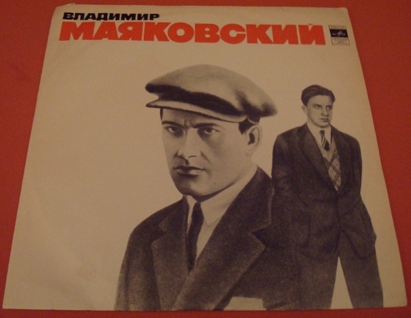 Владимир Маяковский. Облако в штанах. Флейта-позвоночник (поэмы)