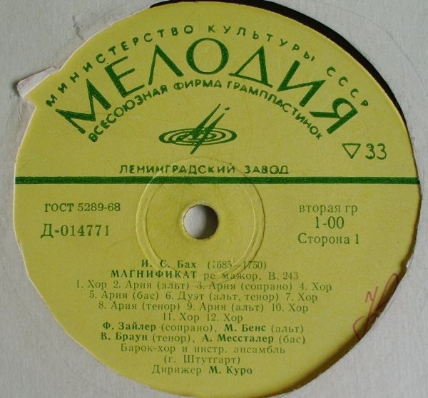 И. С. БАХ: Магнификат, Кантата № 31