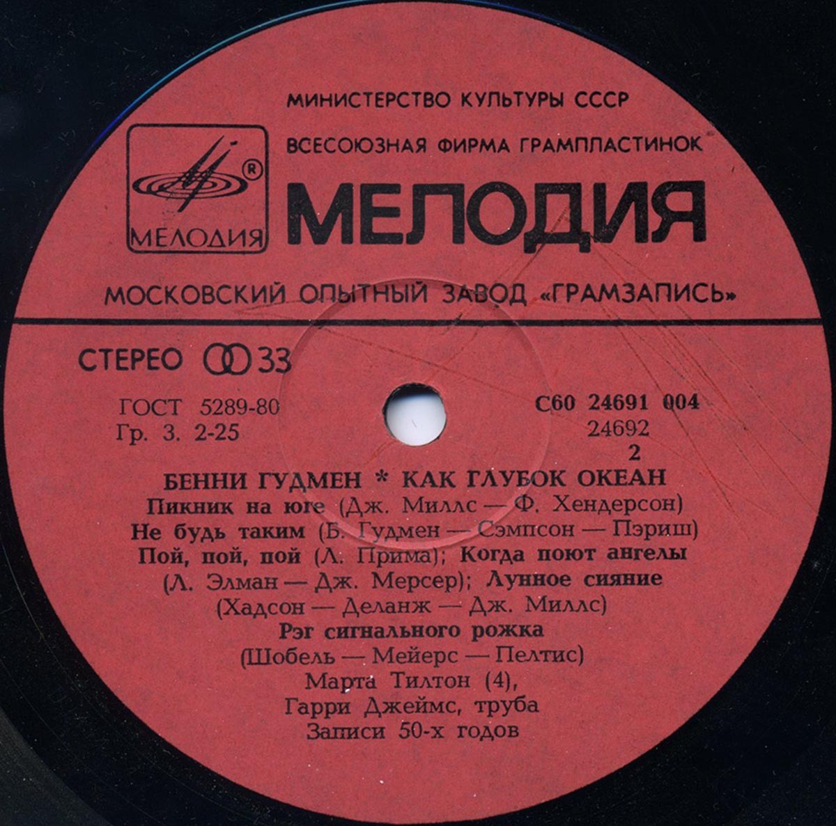 Бенни Гудмен. Как глубок океан