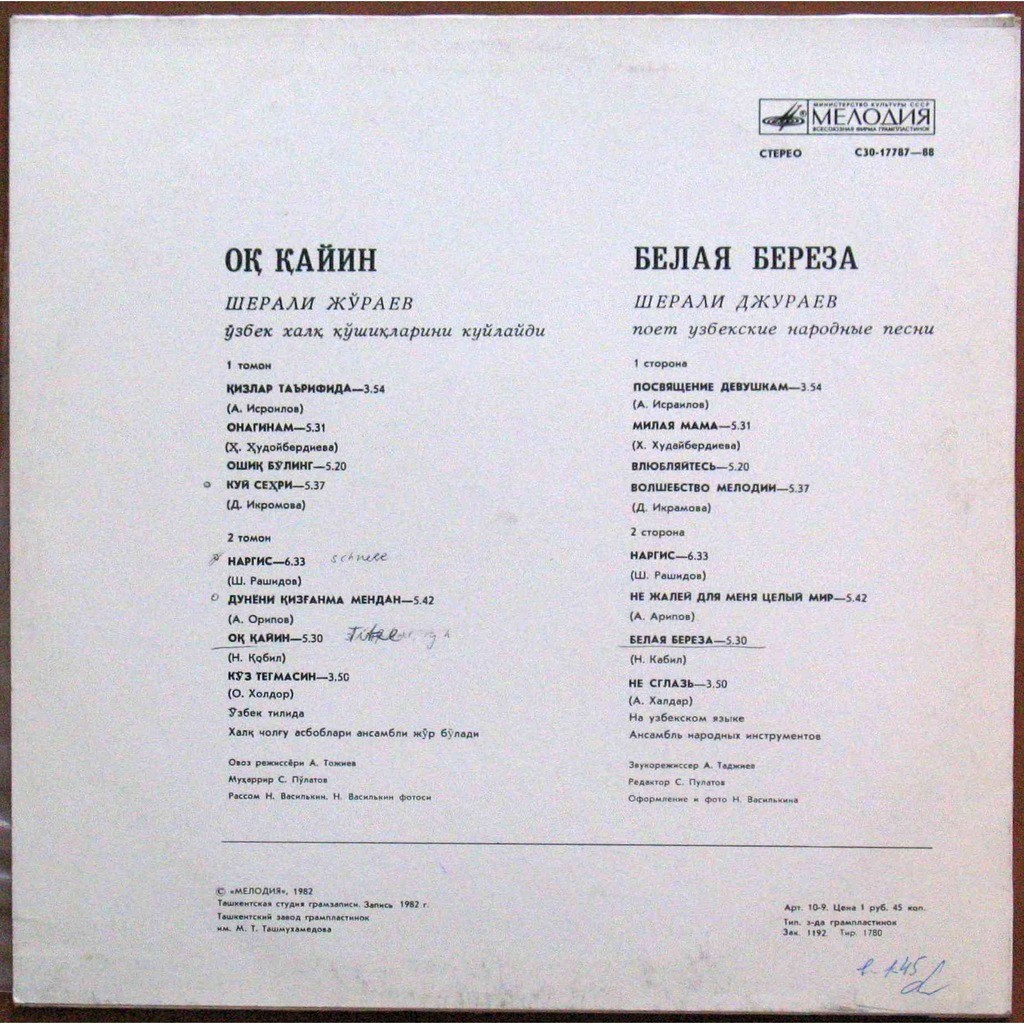 Шерали ДЖУРАЕВ. «Белая береза»