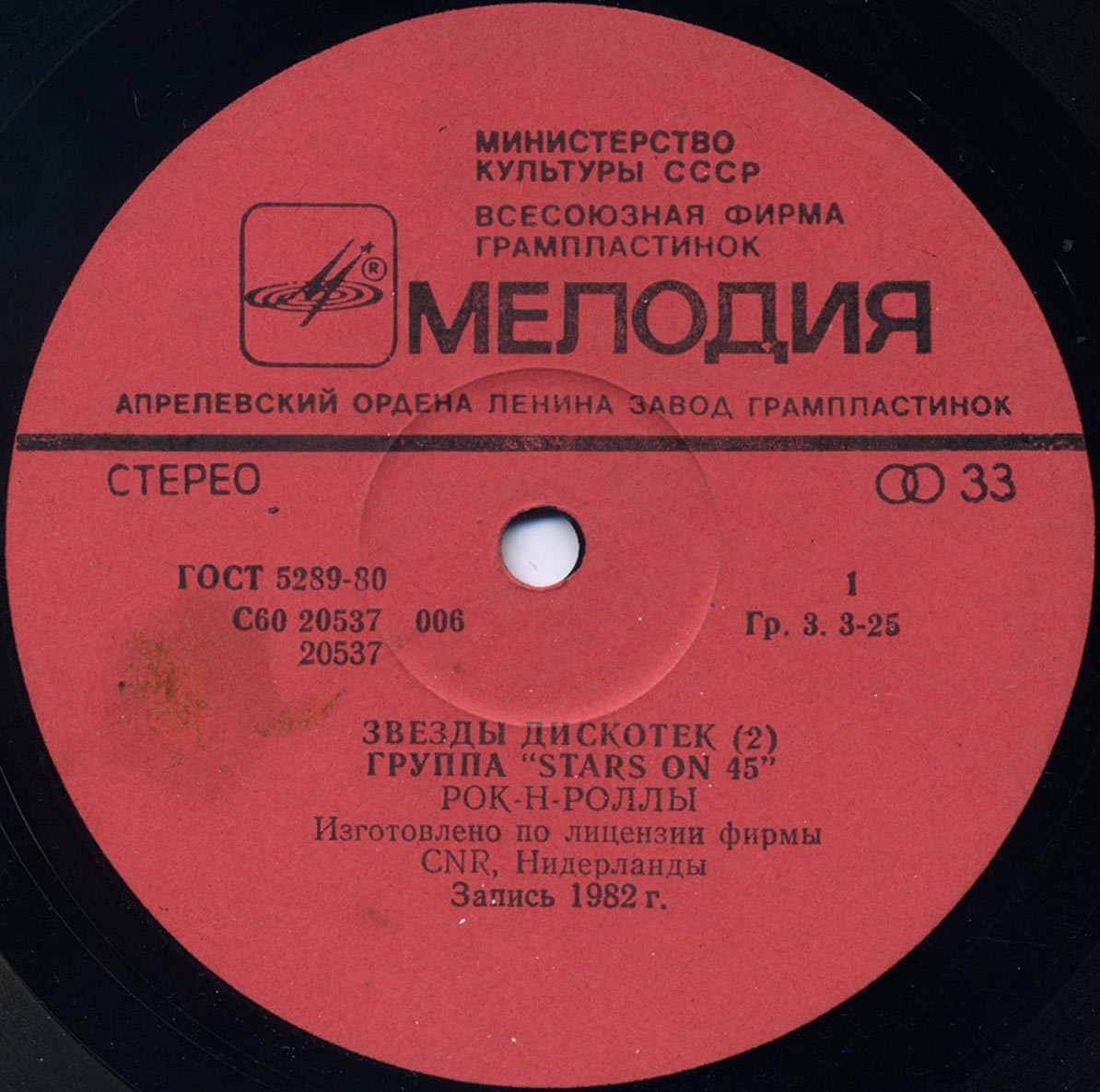 Звезды дискотек (2). Группа «Stars on 45»