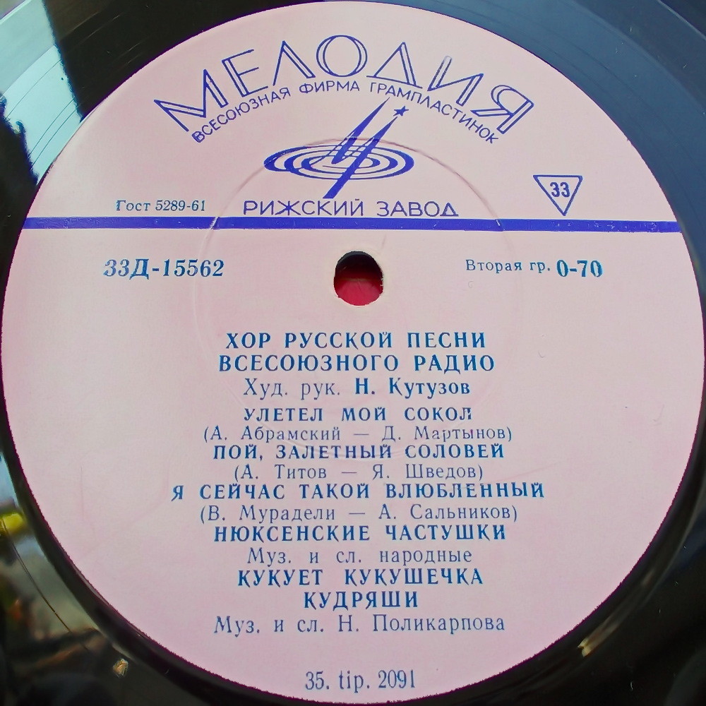 ХОР РУССКОЙ ПЕСНИ ВСЕСОЮЗНОГО РАДИО И ТЕЛЕВИДЕНИЯ п/у Н.Кутузова