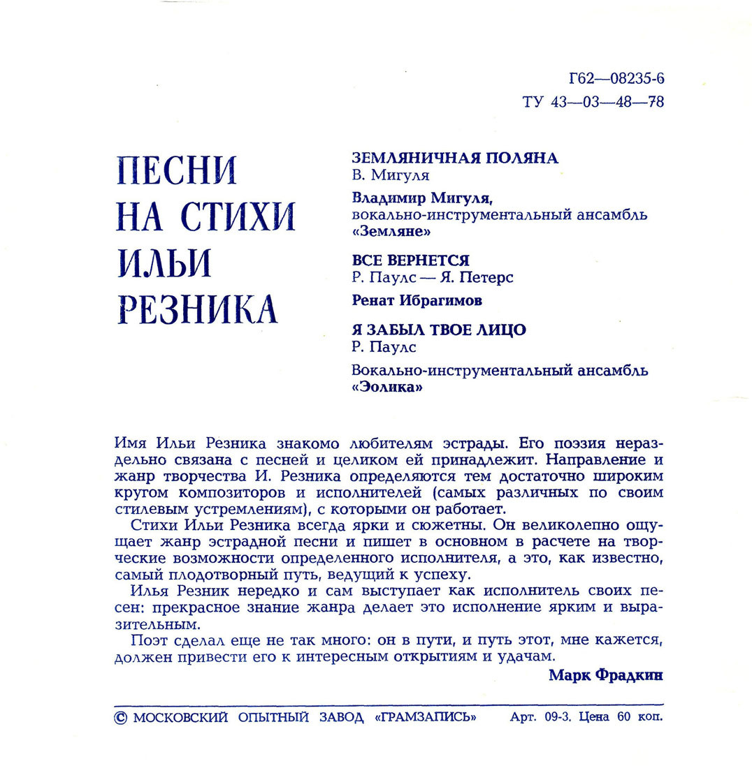 Песни на стихи Ильи Резника