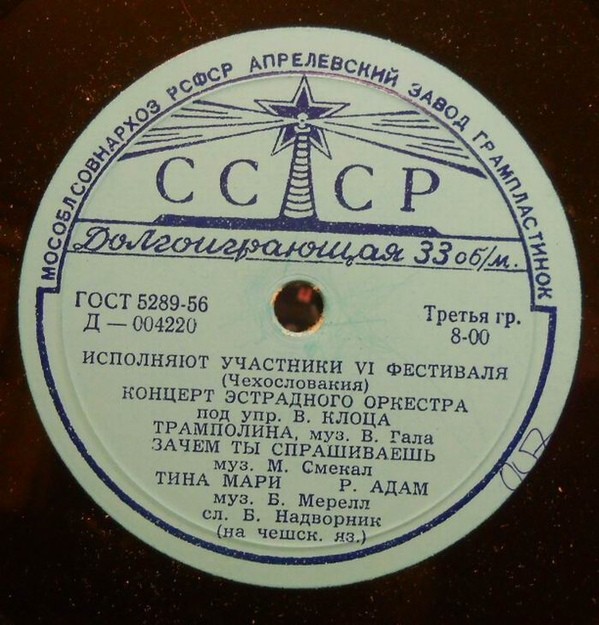 Эстрадный оркестр п/у В. Клоца (Чехословакия)