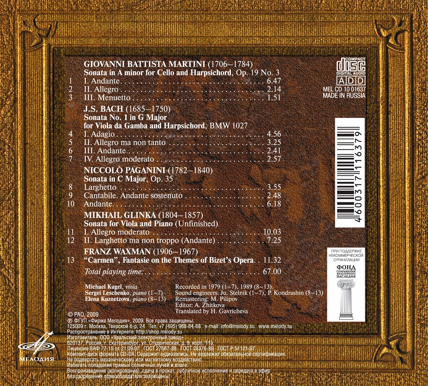 Михаил КУГЕЛЬ (альт)