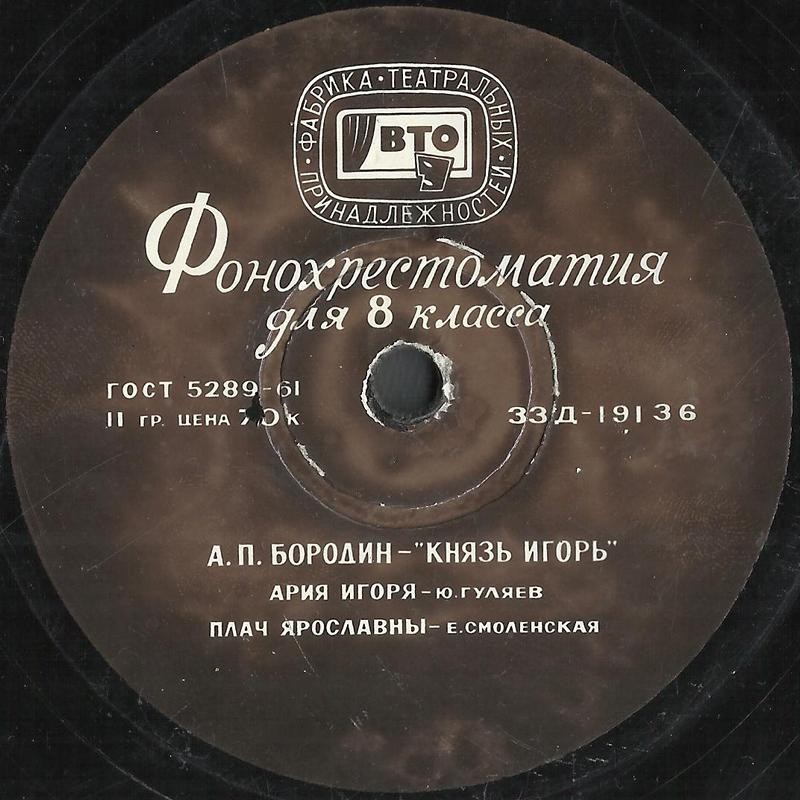 Фонохрестоматия по литературе для VIII класса