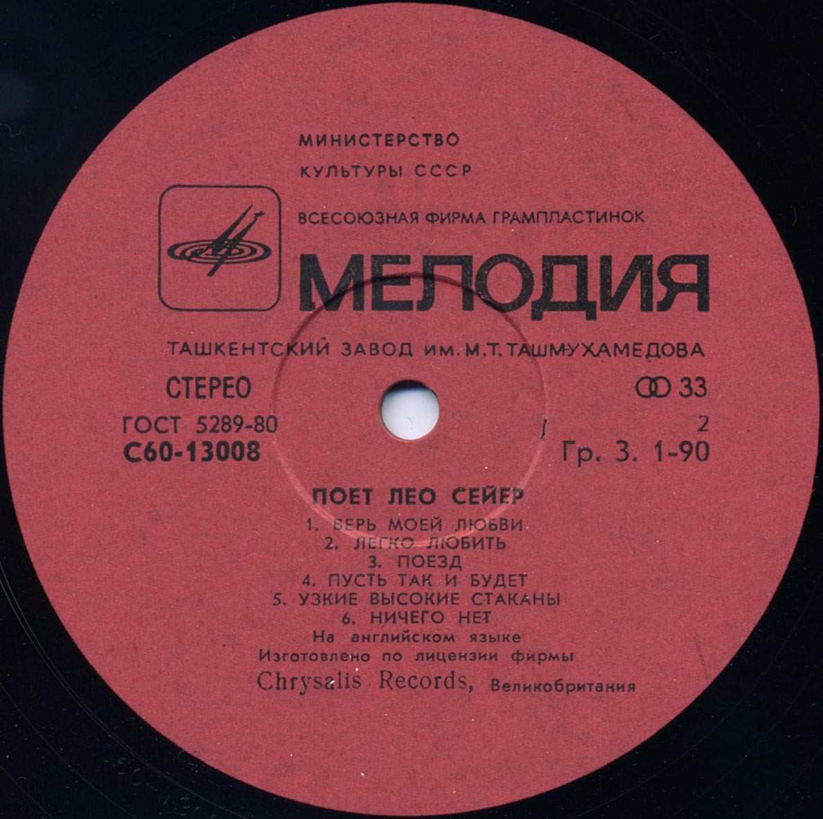 Поет Лео Сейер