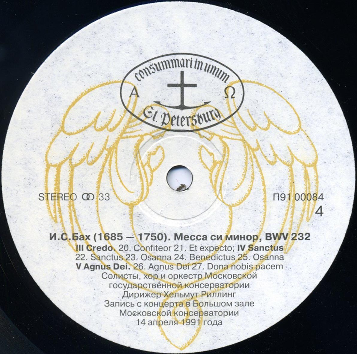 И.С. Бах Месса си минор, BWV 232. Солисты, хор и оркестр Московской государственной консерватории. Хельмут Риллинг (Mass in B Minor, BWV 232)