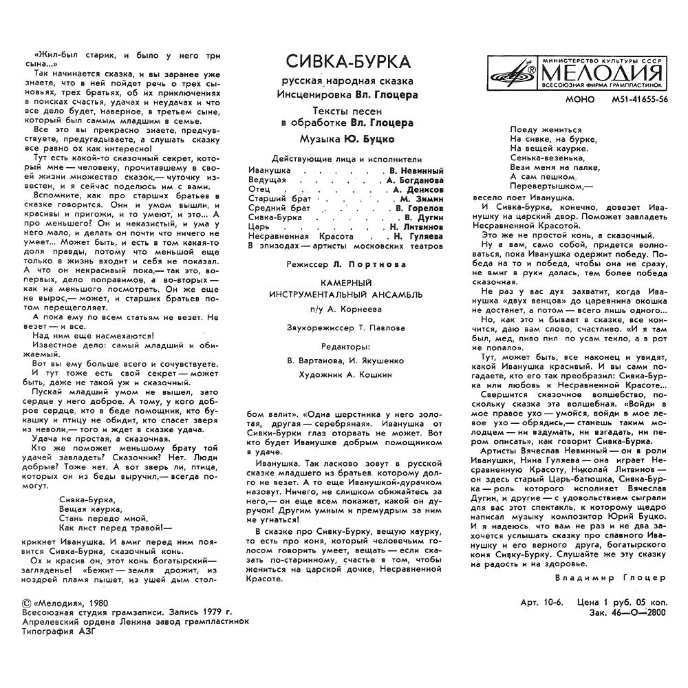 Сивка-Бурка