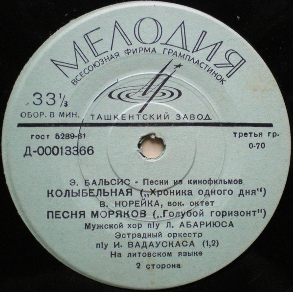 Э. БАЛЬСИС (1919): Песни из кинофильмов (на литовском яз.)