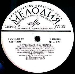 В танцевальных ритмах. Ш. БЯШАРОВ