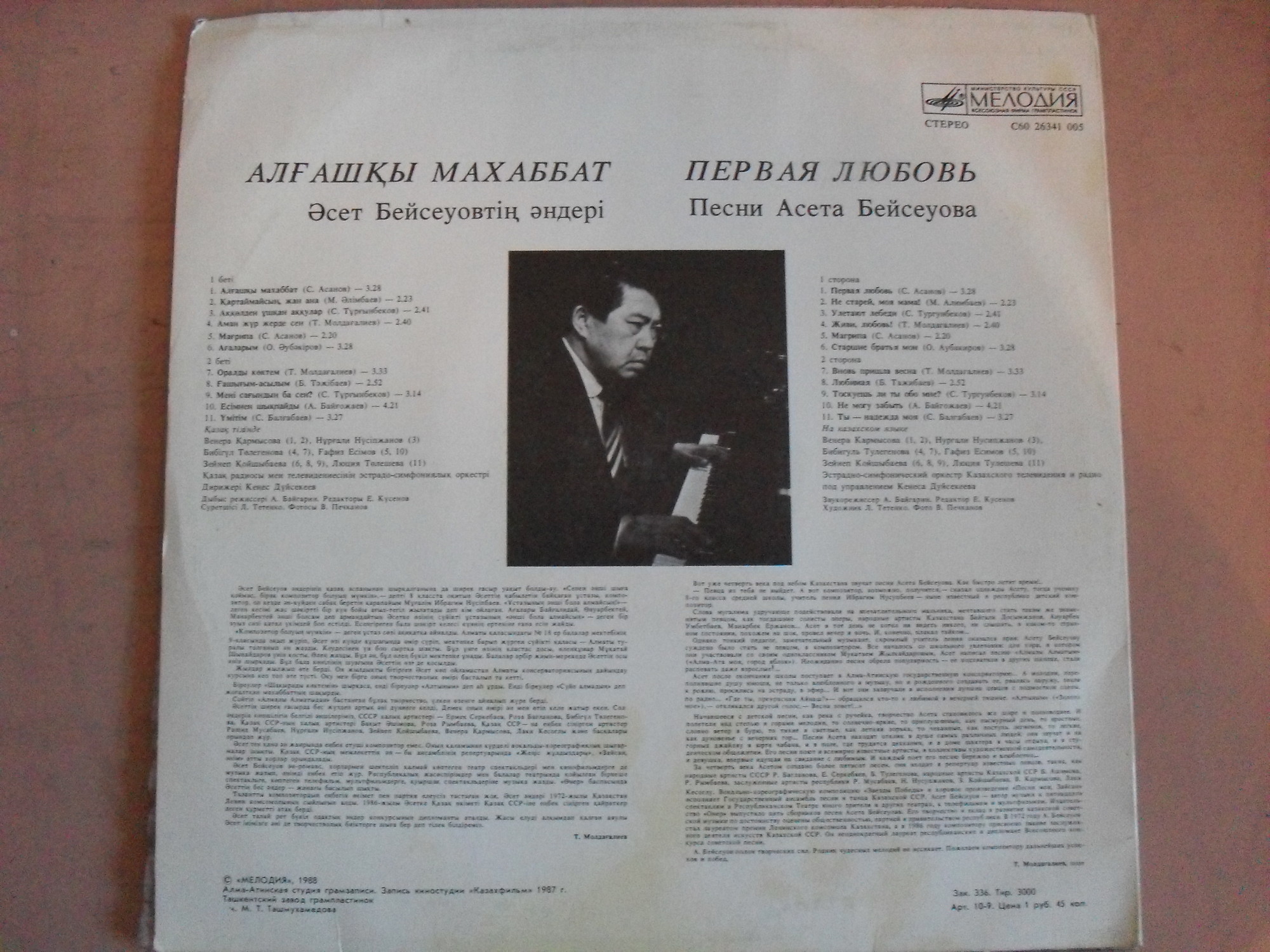 А. БЕЙСЕУОВ (1938): «Первая любовь», песни.