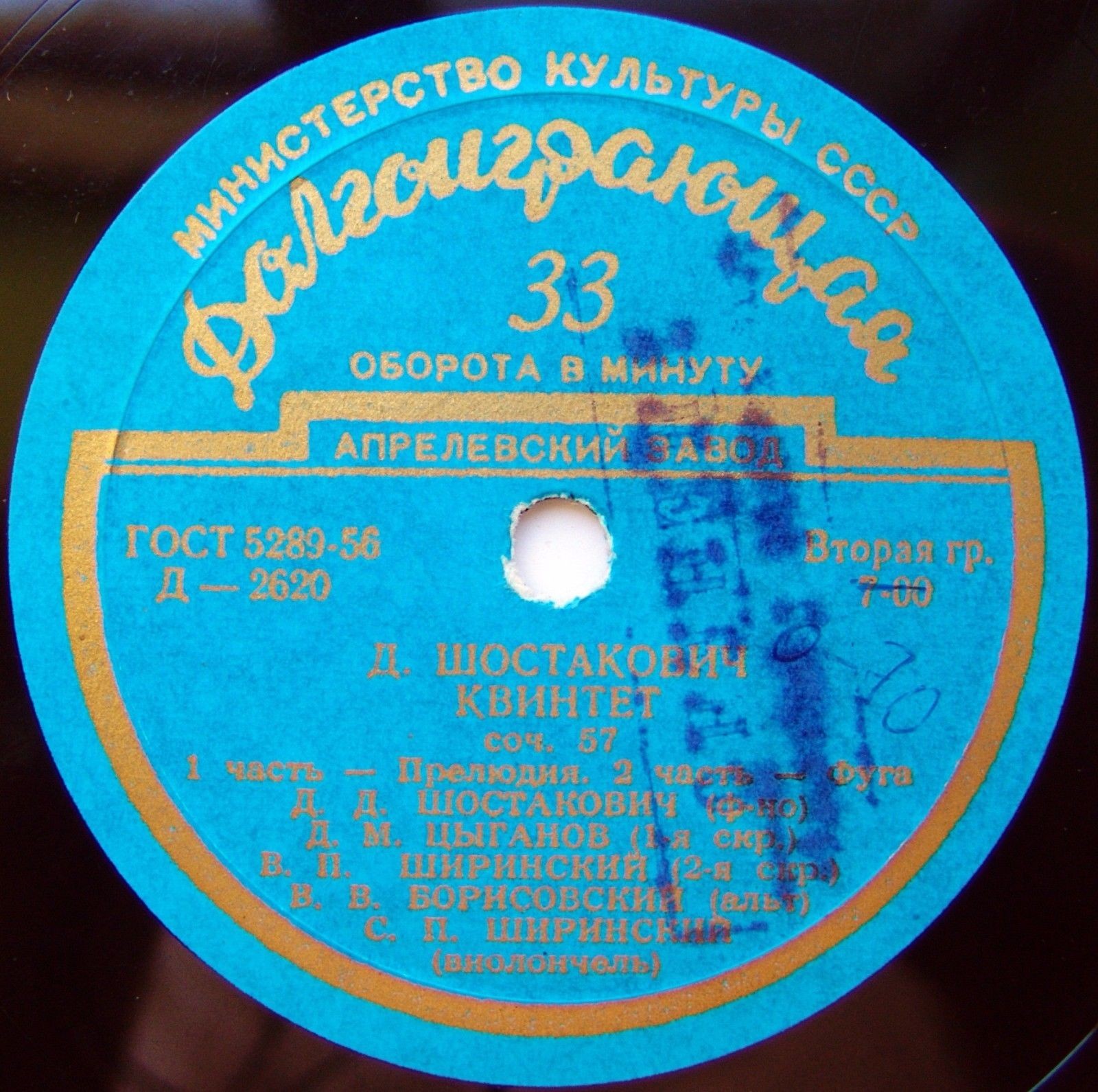 Д. ШОСТАКОВИЧ: Квинтет