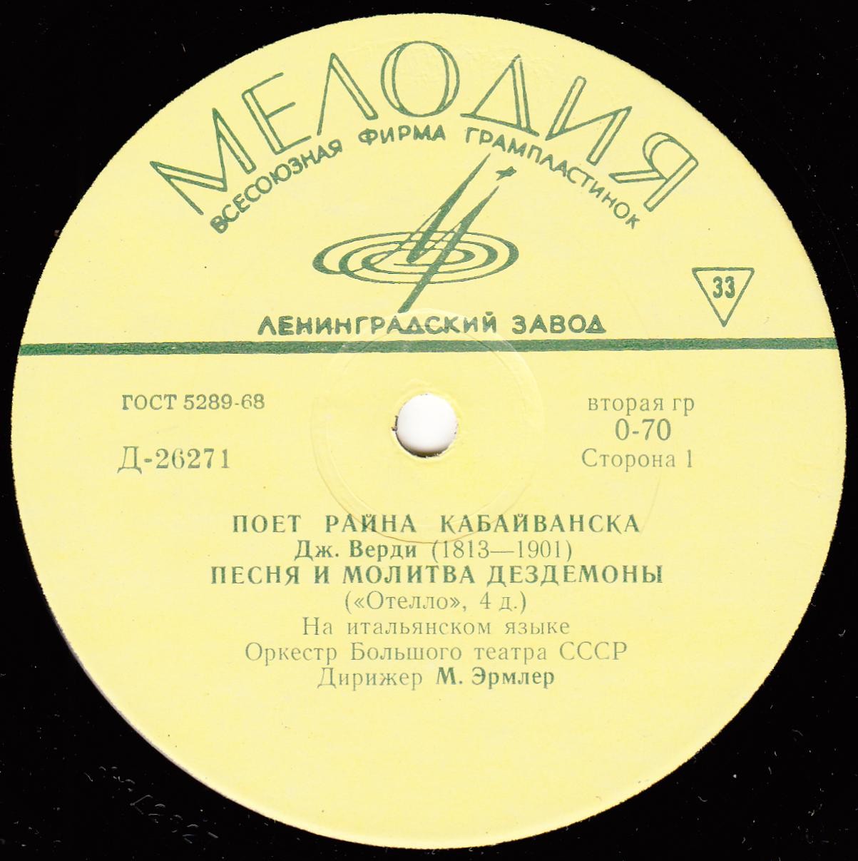 Поет РАЙНА КАБАЙВАНСКА (Болгария). Арии из опер Верди и Пуччини